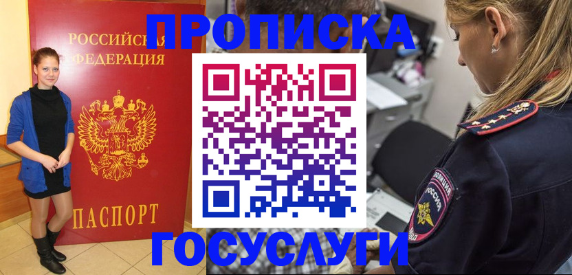 купить прописку в Воркуте