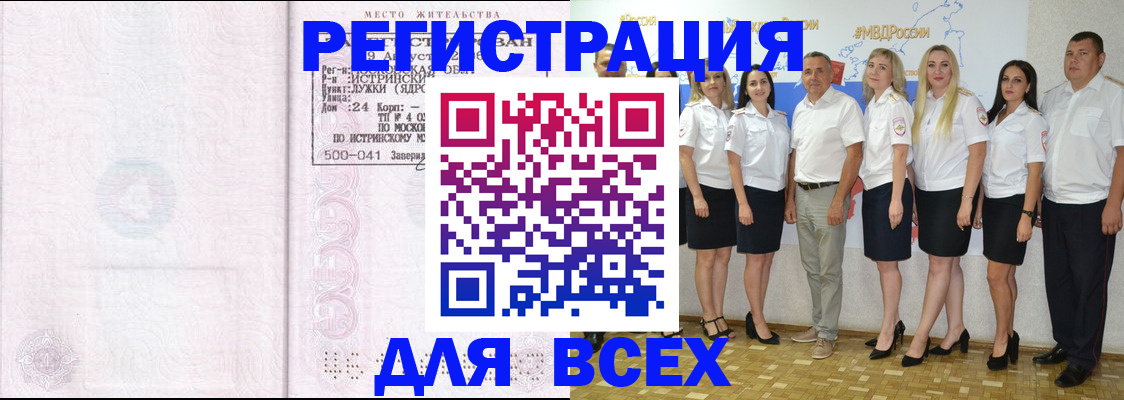 прописка регистрация в Воркуте